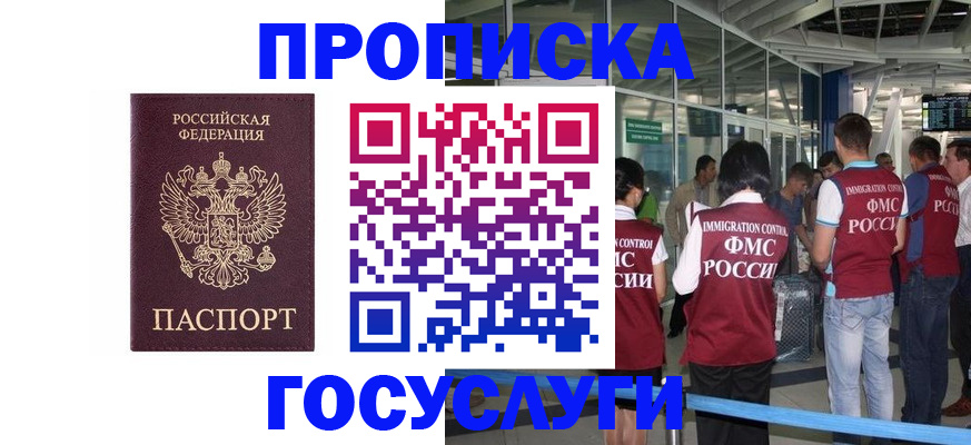 временная регистрация собственник в Фрязино