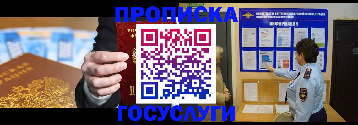 прописка 2025 в Фрязино