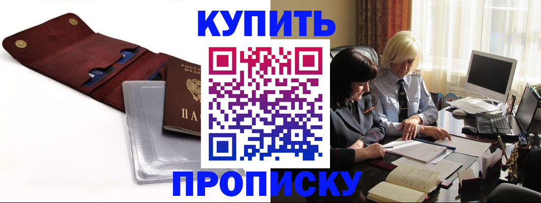 временная регистрация в квартире в Фрязино